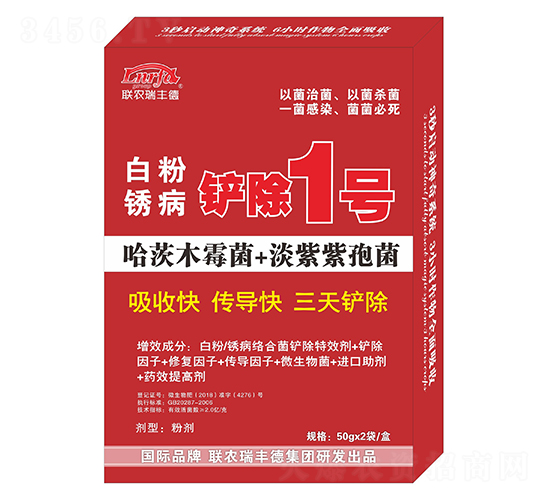 白粉銹病鏟除1號-聯農瑞豐德