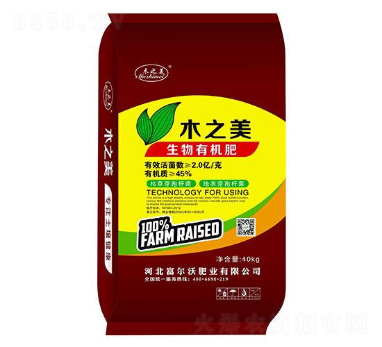 生物有機(jī)肥-木之美-富爾沃肥業(yè)